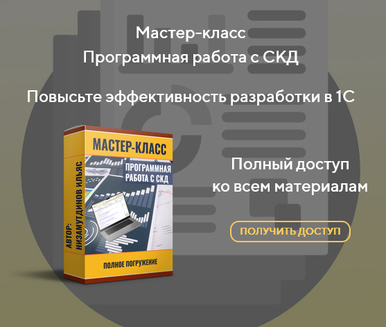 [Ильяс Низамутдинов] Программная работа с СКД. Пак_0.png